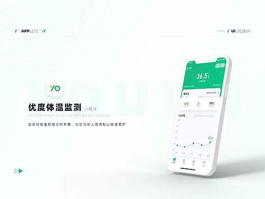体温检测小程序