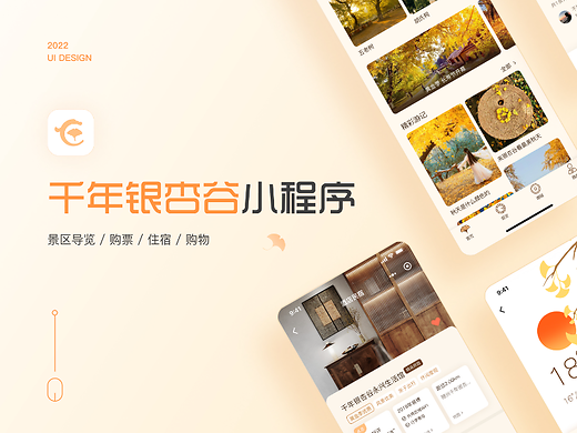 千年银杏谷景区小程序
