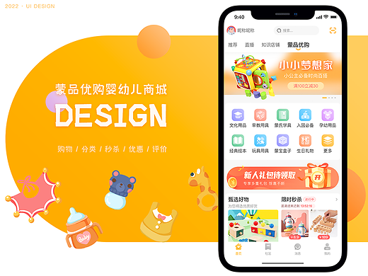 婴幼儿购物商城APP