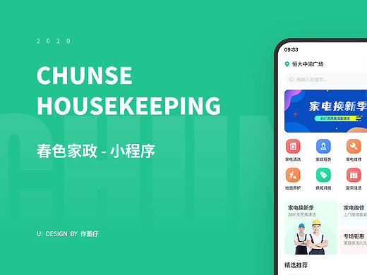 家政上门小程序