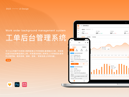 工单后台管理系统