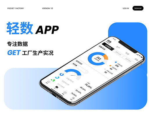 工厂数据分析APP
