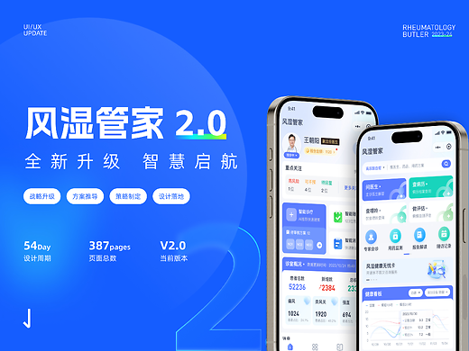 风湿管家小程序