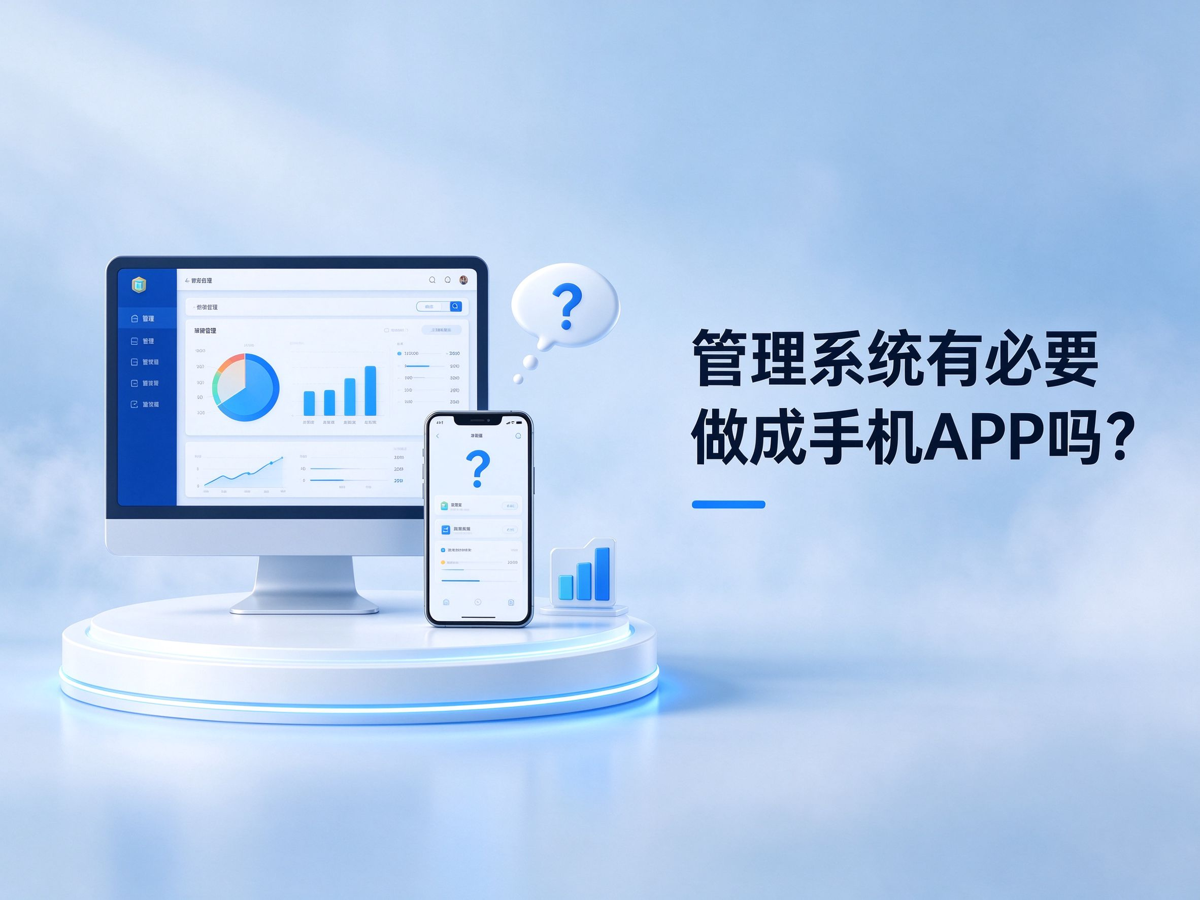 管理系统有必要做成手机 APP 吗?企业办公 APP 定制适用场景
