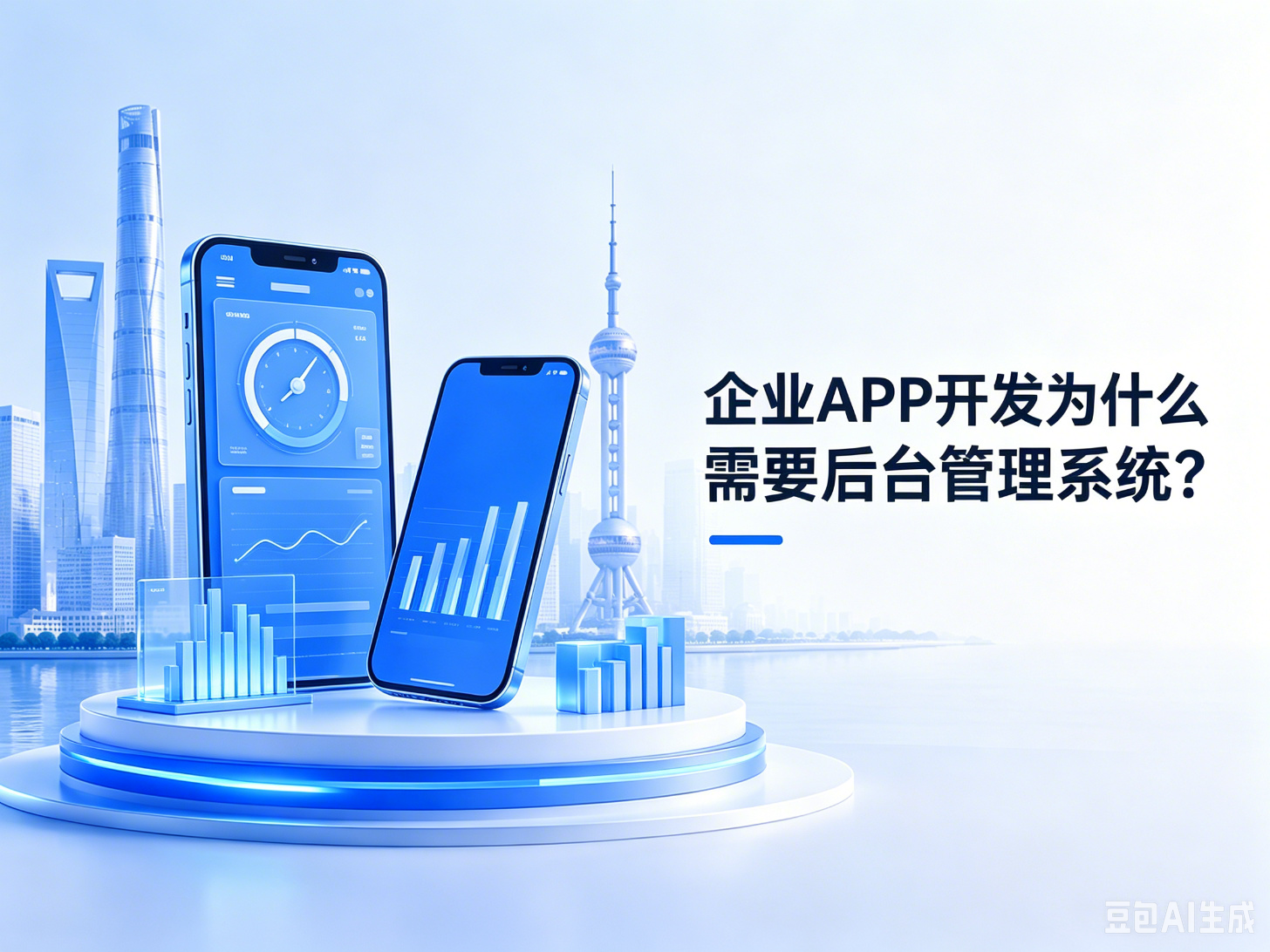企业APP开发为什么需要后台管理系统?