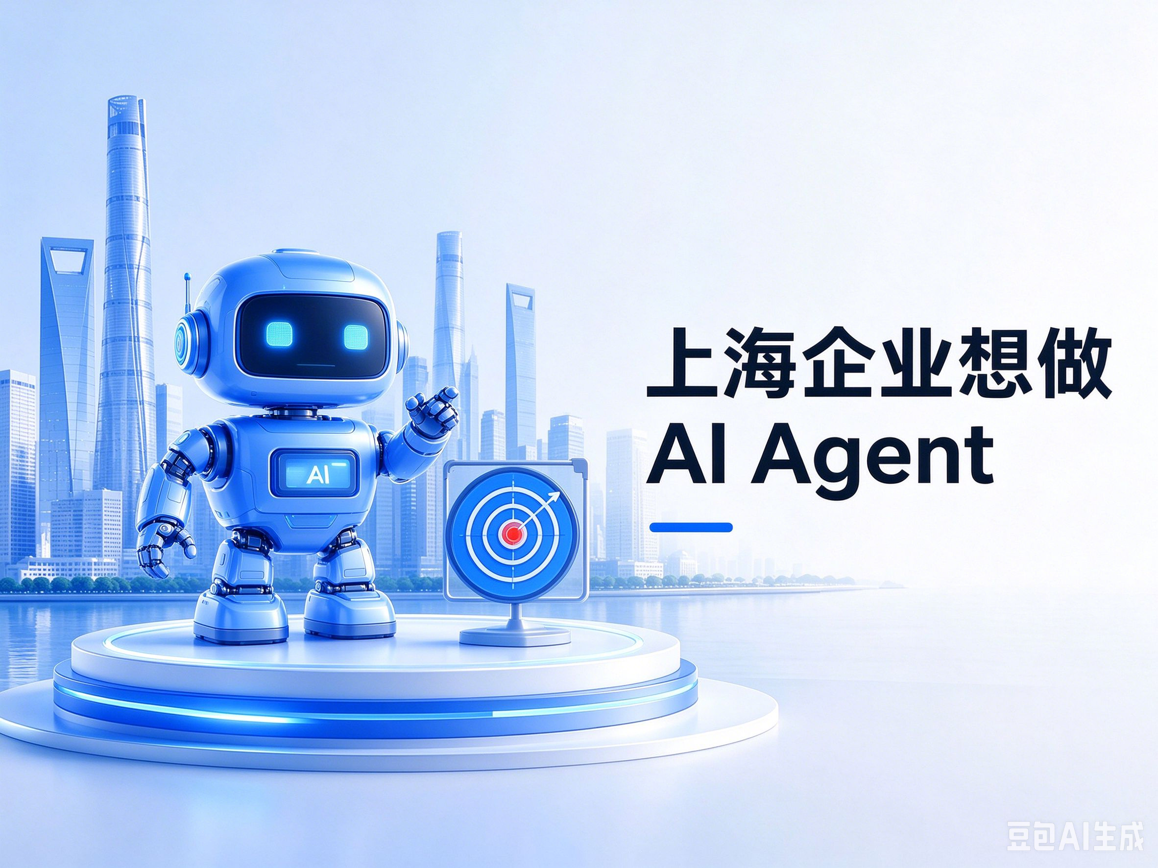 上海企业想做 AI Agent,哪个业务场景适合先试点?